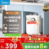 美的（Midea）【8年质保】小厨宝电热水器5升储水式家用一级能效2000W洗菜碗厨房热水宝国家补贴F05-20A1C(ES) 