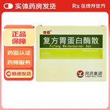 [佳福] 复方胃蛋白酶散 3g*8袋/盒 1盒装