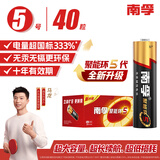 南孚5号电池40粒 五号碱性 聚能环5代 适用耳温枪/血糖仪/无线鼠标/遥控器/血压计/挂钟/血氧仪等