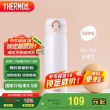 膳魔师（THERMOS）保温杯500ml男女士儿童保冷水杯毕业礼物厨房好物JNL-502珍珠白