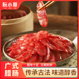 阮小哥 腊肠广式腊肠500g净重 广味香肠广州特产腊肉煲仔饭广东二八腊肠