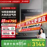 凯度（CASDON）嵌入式微蒸烤一体机42L大容量真变频微蒸烤蒸箱烤箱 家用多功能热风烘焙多重自净SV4223EMB-TE二代