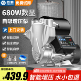 臣源增压泵家用全自动自吸泵热水器自来水全屋太阳能抽水泵加压管道泵 680W智能(缺水保护/数显免调)