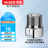伟星 马桶止逆角阀 黄铜止回接头水箱马桶单向阀防返水止回阀防倒流 止回接头