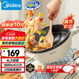 美的（Midea）电炒锅 电煮锅 电蒸锅家用电火锅电热锅多功能4L小电锅煎炒炖煮泡面不沾多用途锅HGE2811C 配蒸屉