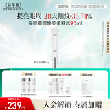 佰草集【新七白】透亮淡纹眼霜15g(提拉紧致淡化细纹 修护眼周敏肌可用)