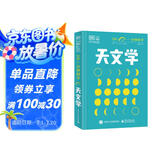 DK一分钟科学 天文学 小学书单 书单暑假书单科普启蒙自主阅读课外读物科普百科 6-12岁小猛犸童书