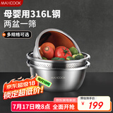 美厨（maxcook）316L不锈钢盆筛3件套 加厚调料盆洗菜盆和面盆 米筛味斗 MCWA5653