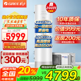 格力（GREE）空气能热水器200升御锦变频超一级能效家用80℃全屋热水省电辅热WiFi智能商用热泵新能源安全节能 【店长推荐】200升超一级变频80℃顶配