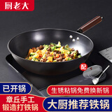 厨老大手工锻打老式铁锅平底无涂层炒锅精铁不粘章丘炒菜锅电磁炉燃气灶 【已开锅】平底带盖+锅铲 30cm