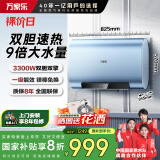 万家乐双胆电热水器扁桶60升 3300W速热大水量超薄储水式一级能效国家补贴以旧换新【云翼】D60-B3R1