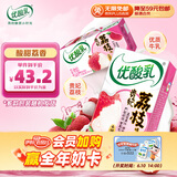 伊利优酸乳贵妃荔枝味250ml*24盒/整箱 牛奶饮品 礼盒装