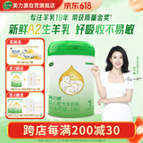美力源1段 0-6月龄婴儿 A2蛋白配方羊奶粉800g罐装好吸收不易敏新国标 