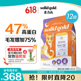 素力高（SolidGold）【美毛升级款】进口鲜肉高蛋白鳕鱼鱼油美毛猫粮12磅5.44/kg