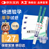 大卫早孕试纸30条送尿杯 验孕棒早早孕 测孕怀孕试纸 验孕试纸