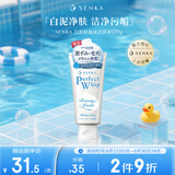 珊珂洗颜专科美白洁面奶120g去死皮去角质洗面奶美白款
