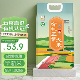 壹升善粮有机五常大米10斤东北大米 长粒5kg粳米当季新米节日送礼真空包装