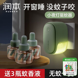 润本（RUNBEN）电蚊香液无味 婴儿宝宝儿童舒缓棒驱蚊液插电式蚊香加热器防蚊液 小夜灯加热器