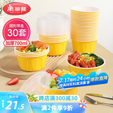 美丽雅一次性餐盒圆形700ml*30套 食品级可微波野餐快餐打包水果饭盒
