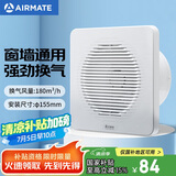 艾美特（Airmate ）APC15-03排气扇 卫生间厨房换气扇窗式墙式排风扇强力抽风机6寸 