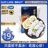 GUO LIAN国联 翡翠生虾仁 净重200g 31-40只 京东虾仁品质保障