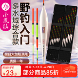 小凤仙纳米浮漂套装高灵敏鱼漂套装加粗尾醒目标带漂盒套装鲢鳙鲫鲤鱼漂 3支【大鲫大鲤套装】咬钩变色 单盒装【不接受备注换号】