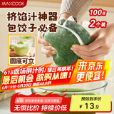美厨（maxcook）蔬菜挤水袋挤菜挤馅沥水过滤袋沥水网饺子馅料脱水器 2个MCPJ6872