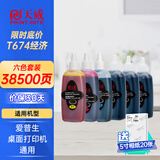 天威 674墨水适用爱普生672 L805 L551 L850 L1800 L1300 L211墨水 六色套装(黑/洋红/黄/青/浅青/浅红各一支)