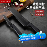 美厨（maxcook）不锈钢水果刀 切片刀小厨刀水果刀 宝宝辅食刀刀具 2件套MCD1092