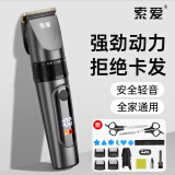 索爱智能电动理发器男士婴儿电推剪发廊专用自己剪头发神器电推子陶瓷刀头家用儿童剃头刀理发工具全套 【智能数显】全家适用+大礼包+平剪牙剪+围布