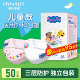 海氏海诺一次性医用外科口罩 儿童尺码无纺布50只独立装透气轻薄防护口罩