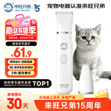 来旺兄弟宠物剃毛器猫咪狗狗剃脚毛修剪器2合1宠物电推剪美容用具用品