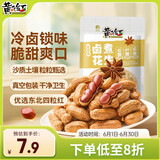 黄飞红（HUANGFEIHONG）卤煮花生五香味258g带壳花生水煮花生下酒菜花生米