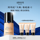 阿玛尼大师锁光粉底液#1黄一白轻薄遮瑕奶油肌 礼盒纪念日生日礼物女