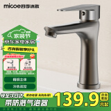 四季沐歌（MICOE）水龙头枪灰色冷热卫生间洗脸洗面盆洗手池浴室柜台盆精铜龙头