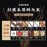 北京同仁堂鹿茸鹿鞭养生泡酒料中药材鹿肾人参冬虫夏草男士泡酒专用材料 12味·鹿鞭王·泡酒料【可泡10到30斤酒】