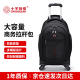 CROSSGEAR瑞士军士刀拉杆包男大容量双肩背包学生带轮书包旅行包李箱包商务 15.6英寸商务拉杆包