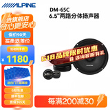 阿尔派汽车音响改装DSP功放有源低音炮一体6.5寸车载扬声器同轴高音喇叭 竞赛级前门4喇叭【免费安装】