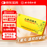 同仁堂 人参归脾丸9g*10丸大蜜丸益气补血健脾养心月经量少气血不足心悸失眠面色萎黄食少乏力