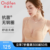 欧迪芬欧迪芬内衣女无钢圈文胸抗菌亲肤侧收副乳小胸聚拢胸罩XB0522
