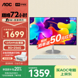 AOC国家补贴20%美人鱼734 23.8英寸高清家用办公一体机电脑台式(12代N95 8G 256G WIFI 商务键鼠)白
