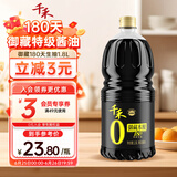 千禾御藏本酿 180天酱油 1.8L【0添加特级生抽】酿造家用炒菜提鲜