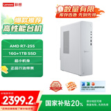 联想（Lenovo）小新个人商务办公台式电脑主机(AMD R7-255 16G内存 1TB SSD 正版office) 