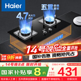 海尔（Haier）燃气灶天然气 嵌入式双灶具 4.7kw大火力自动熄火保护 五重安全防护 政府补贴20%燃气灶Q2BE1(天) 