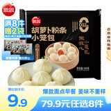 思念【79.9元任选8件】早餐任选 半成品早餐 面点早餐组合 速食方便 胡萝卜粉条小笼包300g
