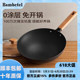 班贝特Bambetel德国品牌圆底铁锅炒菜锅无涂层不粘锅老式炒锅家用铁炒锅 圆底款炒锅+锅盖2-5人 32cm