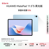 HUAWEI MatePad 11.5''S 柔光版 国家补贴15% 华为平板电脑高刷2.8K柔光屏学习8+256GB WIFI海岛蓝