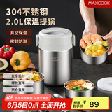 美厨（maxcook）304不锈钢保温饭盒提锅2L 双层真空保温桶学生便当盒MCTG9172