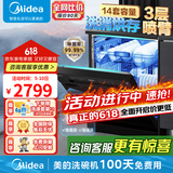 美的（Midea）洗碗机嵌入式消毒柜一体机14套RX20pro 大容量全自动家用洗消一体独立式嵌入式刷碗机热风烘干 【二星消毒 洗消烘存一体】RX20