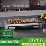 法诗缇（Fastee）电烤炉PLUS版 烤肉锅电烤盘 家用电烧烤炉烤串机 2200W大功率无浓烟户外电烤架烤串烤肉 FST-62C